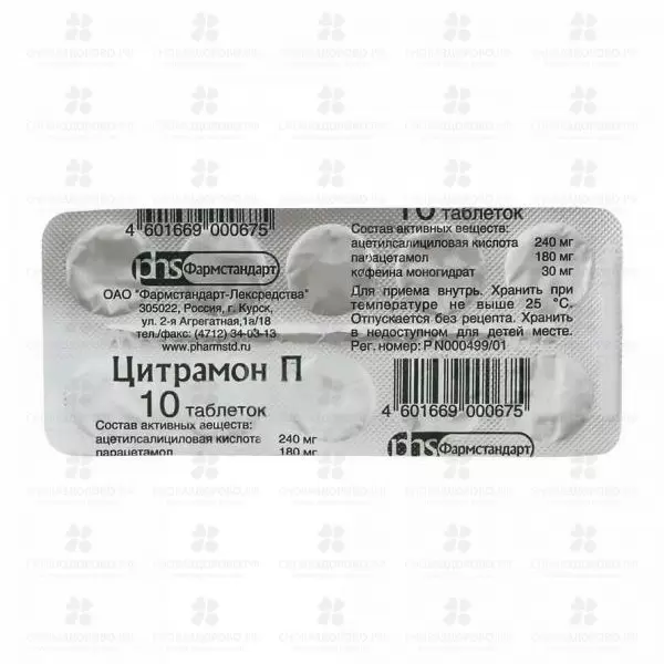 Цитрамон П 240мг+30мг+180мг таблетки №10 ✅ 00763/06920 | Сноваздорово.рф