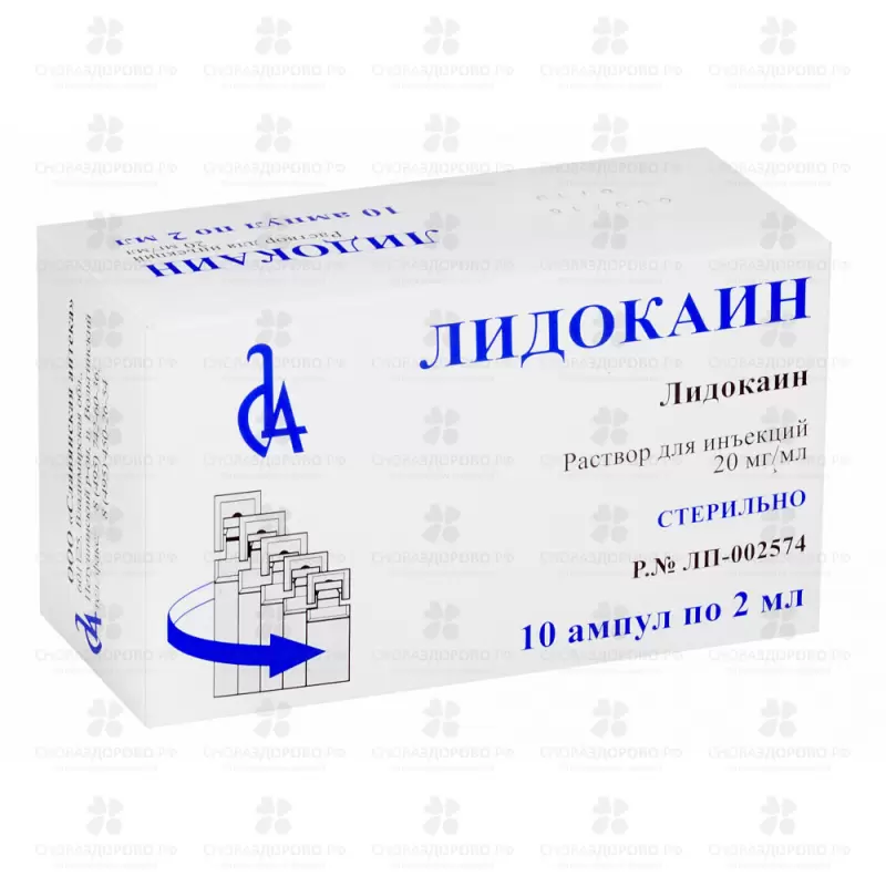 Лидокаин раствор для инъекций 20мг/мл 2мл амп. п/э №10 ✅ 26889/06189 | Сноваздорово.рф