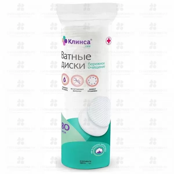 Ватные диски КЛИНСА №80  ✅ 35945/06131 | Сноваздорово.рф