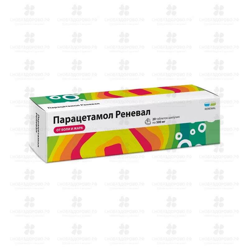 Парацетамол Реневал таблетки шипучие 500мг №20 туба ✅ 38882/06158 | Сноваздорово.рф