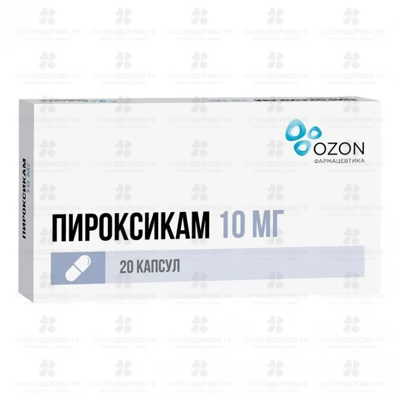 Пироксикам капсулы 10мг №20 ✅ 01318/06162 | Сноваздорово.рф