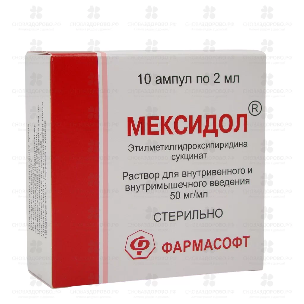 Мексидол раствор для внутривенного и внутримышечного введения 50 мг/мл 2 мл ампулы №10 ✅ 08648/06708 | Сноваздорово.рф