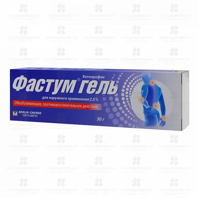 Фастум гель для наружного применения 2,5% 30г ✅ 05636/06063 | Сноваздорово.рф