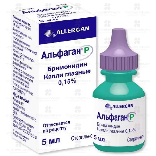 Альфаган Р капли глазные 0,15% 5мл флакон капли ✅ 26242/07177 | Сноваздорово.рф