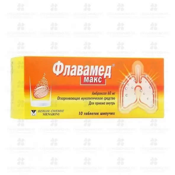 Флавамед Макс таблетки шипучие 60 мг №10 ✅ 28913/06095 | Сноваздорово.рф