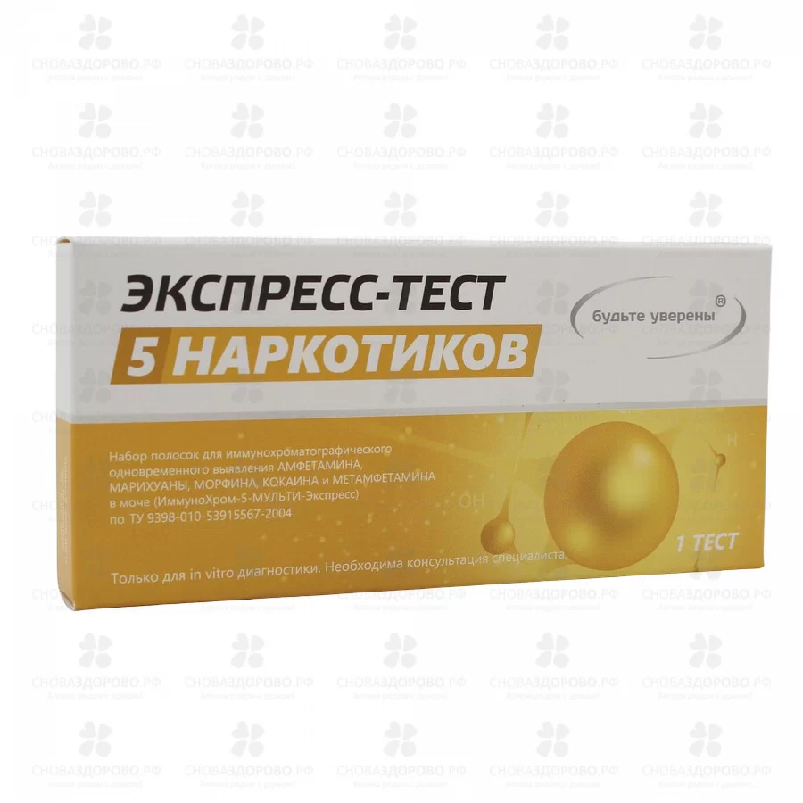 Тест для определения наркотиков в моче ИммуноХром-5-Мульти-Экспресс ✅ 11603/06384 | Сноваздорово.рф