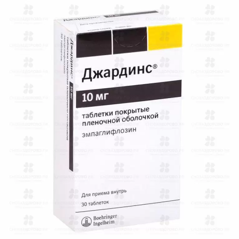 Джардинс таблетки покрытые пленочной оболочкой 10мг №30 ✅ 14316/06878 | Сноваздорово.рф