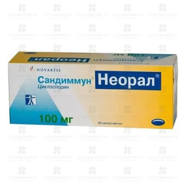 Сандиммун Неорал капсулы мягкие 100мг №50 ✅ 19389/06129 | Сноваздорово.рф