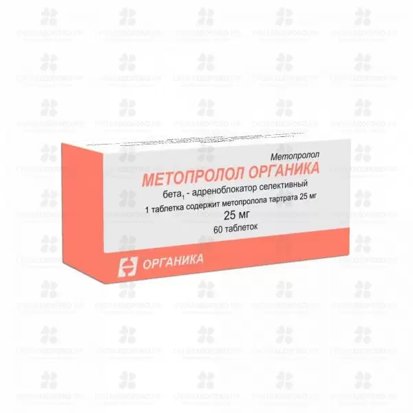 Метопролол Органика таблетки 25мг №60 ✅ 25413/06166 | Сноваздорово.рф