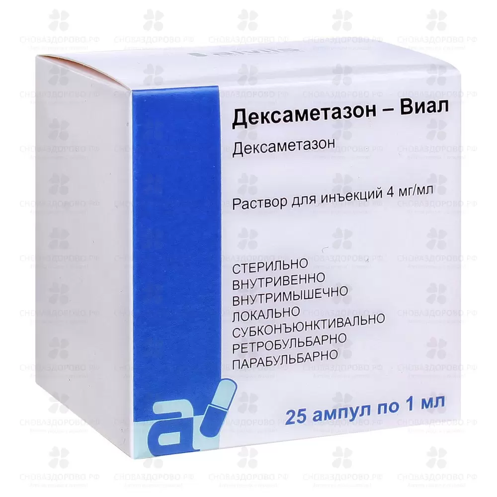 Дексаметазон-Виал раствор для инъекций 4мг/мл 1мл ампулы №25 ✅ 19765/07000 | Сноваздорово.рф