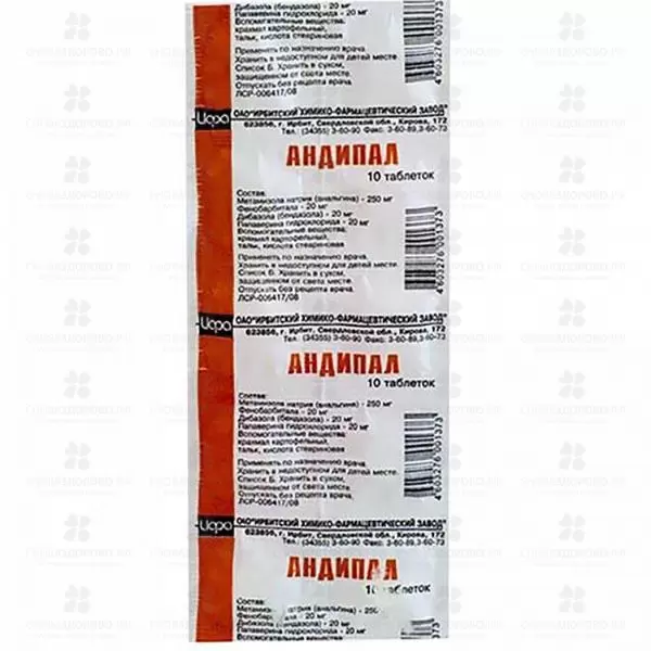 Андипал таблетки №10 ✅ 01741/06784 | Сноваздорово.рф