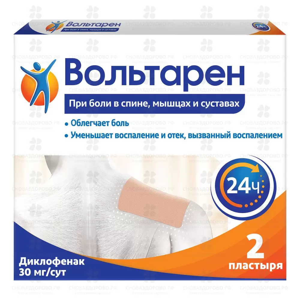 Вольтарен пластырь трансдермальный 30мг/сут №2 ✅ 21001/06138 | Сноваздорово.рф
