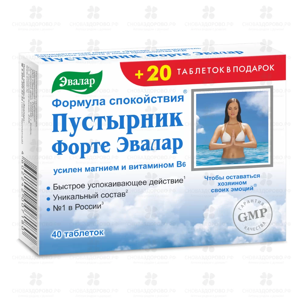 Пустырник форте Эвалар таблетки 0,55г №40 + 20 таблеток в подарок (БАД) ✅ 15617/06218 | Сноваздорово.рф