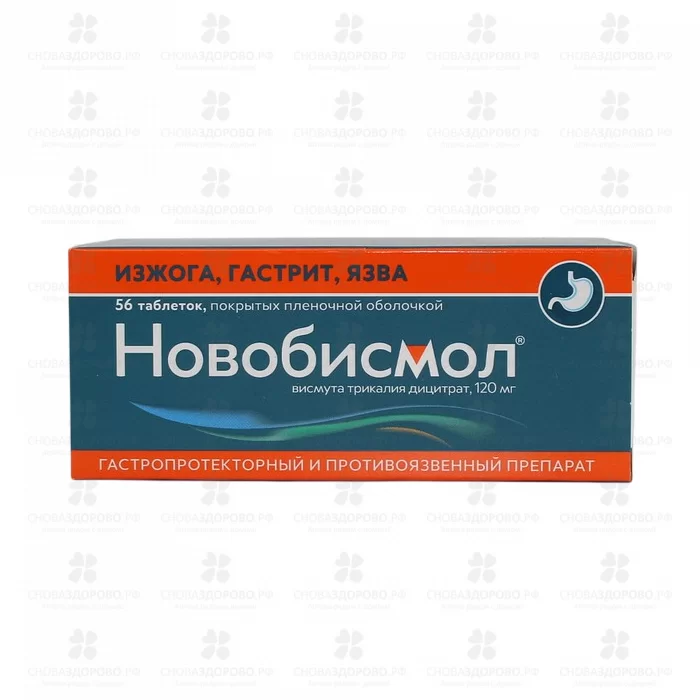 Новобисмол таблетки покрытые пленочной оболочкой 120мг №56 ✅ 21542/08013 | Сноваздорово.рф