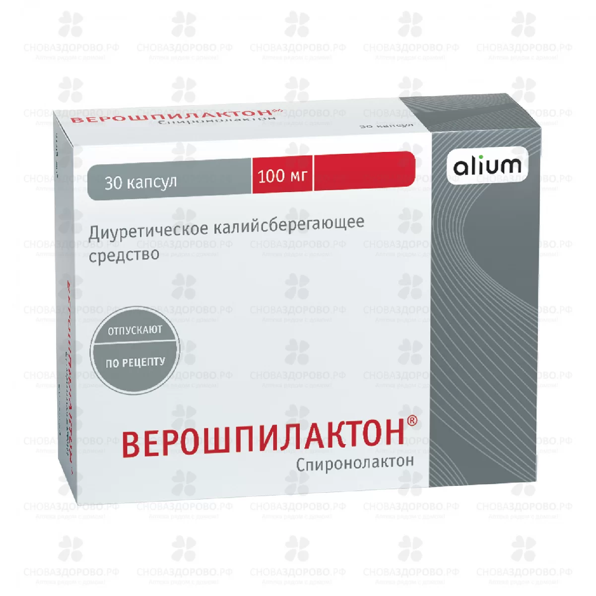 Верошпилактон капсулы 100мг №30 ✅ 29714/08013 | Сноваздорово.рф
