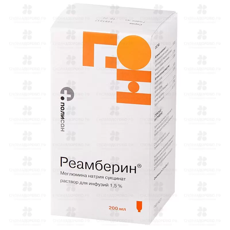 Реамберин раствор для инфузий 1,5% 200мл бутылка стеклянная ✅ 11488/06862 | Сноваздорово.рф