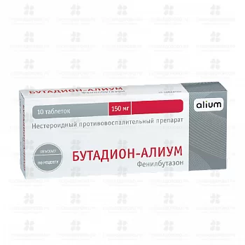 Бутадион-Алиум таблетки 150мг №10 ✅ 36000/08013 | Сноваздорово.рф