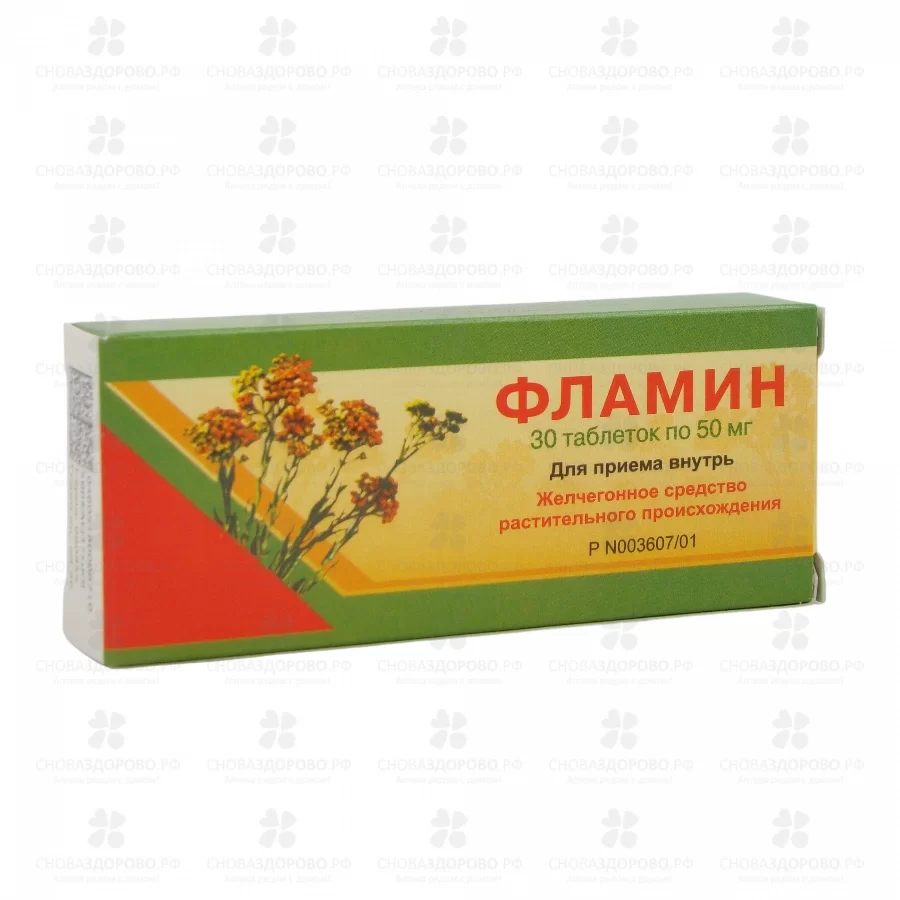 Фламин таблетки 50мг №30 ✅ 01008/06737 | Сноваздорово.рф