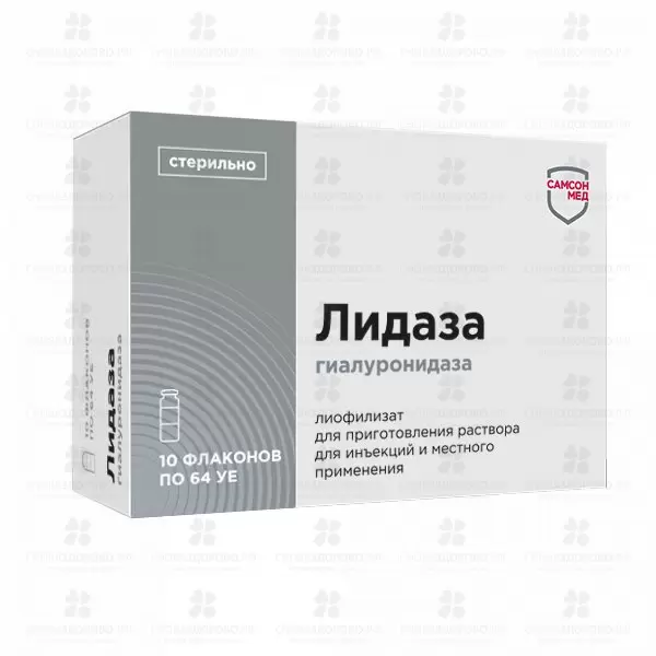 Лидаза лиофилизат для приготовления раствора для инъекций и местного применения 64УЕ ампулы №10 ✅ 13715/06881 | Сноваздорово.рф