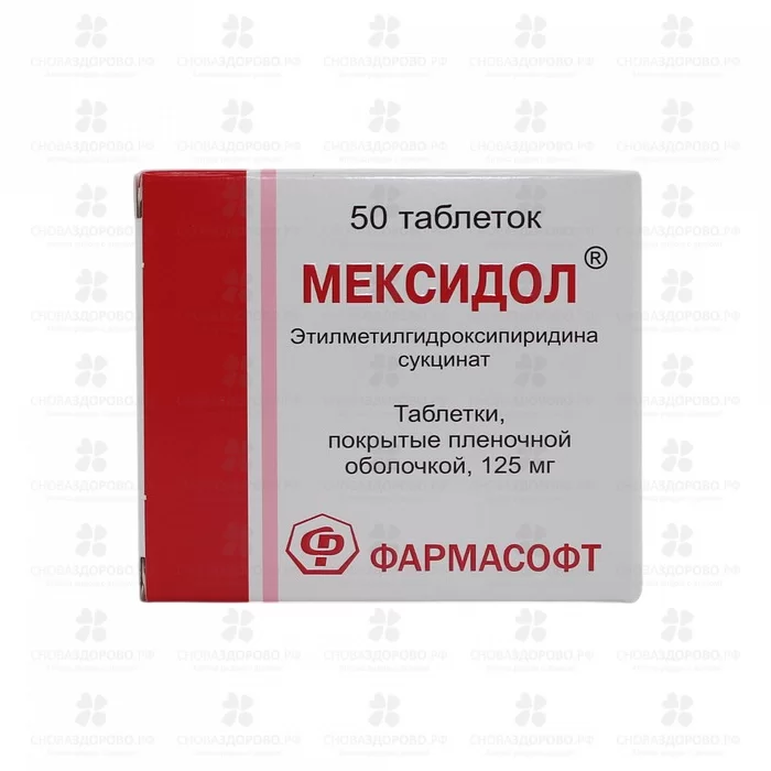 Мексидол таблетки покрытые пленочной оболочкой 125мг №50 ✅ 15271/06258 | Сноваздорово.рф