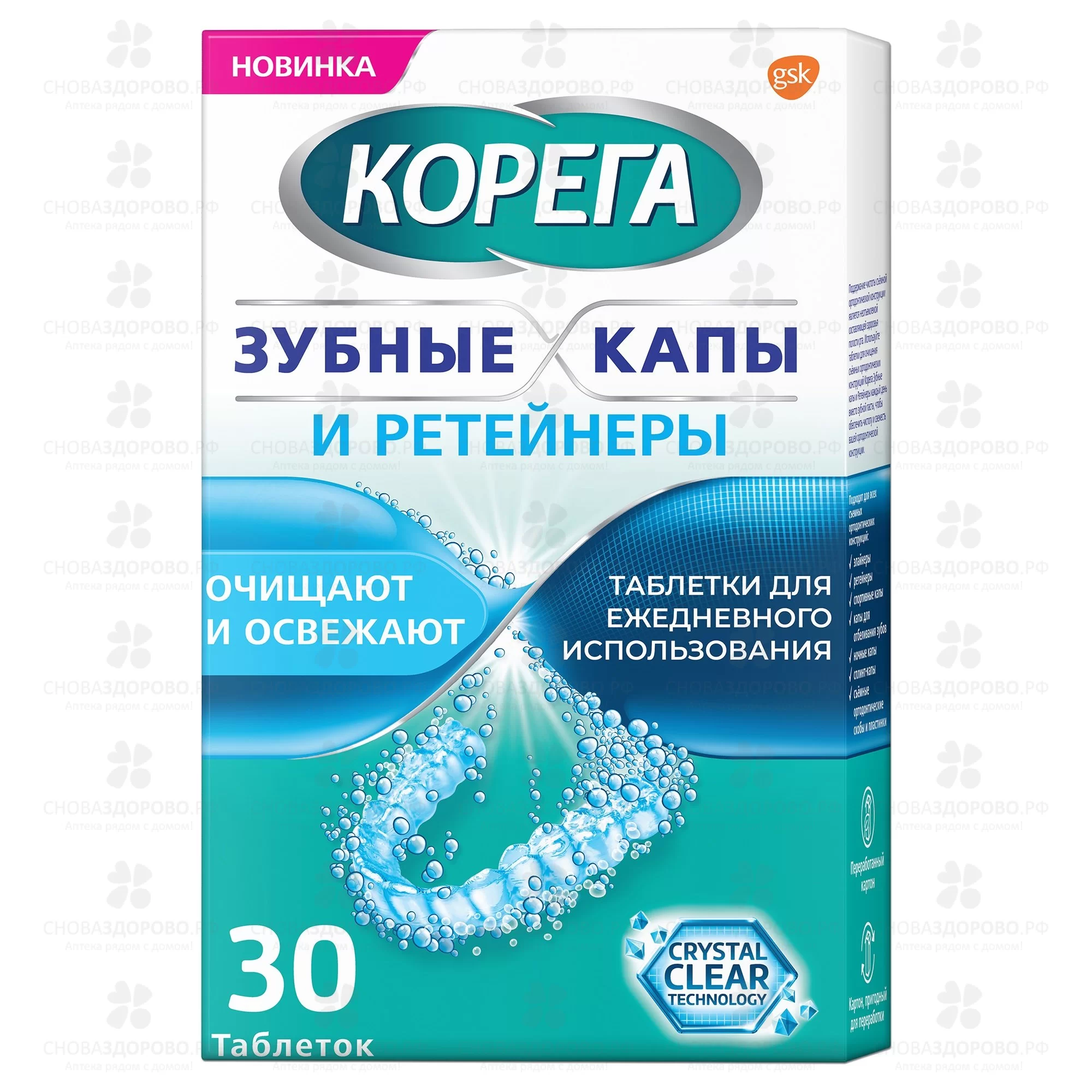 Корега Зубные капы и ретейнеры Таблетки для очищения №30 ✅ 38579/06097 | Сноваздорово.рф