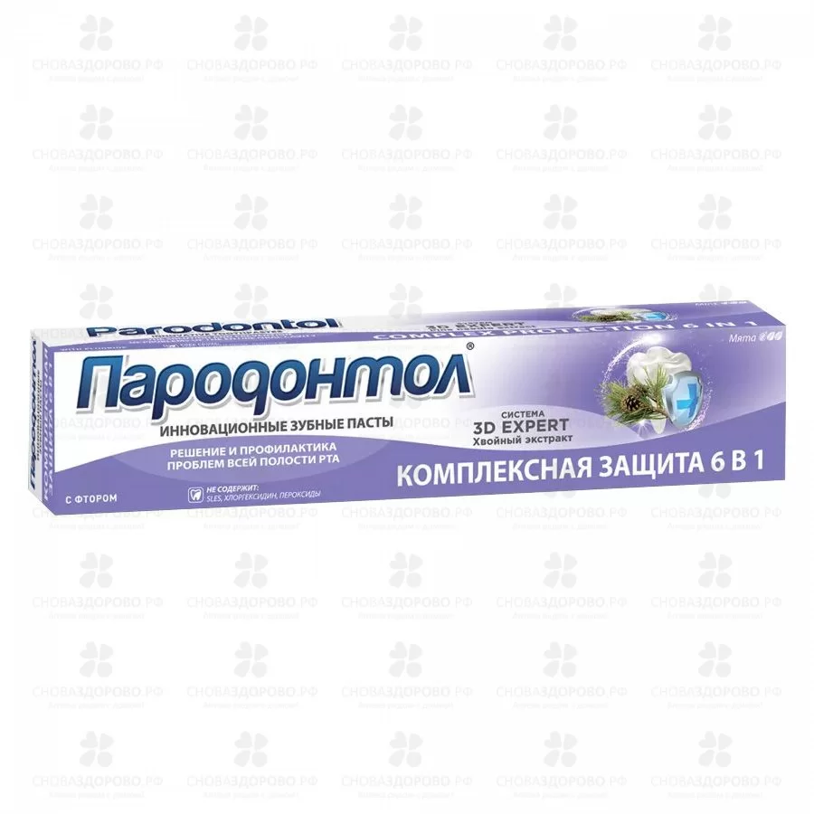 Пародонтол зубная паста Комплексная защита 6в1 124г туб. ✅ 10461/06885 | Сноваздорово.рф