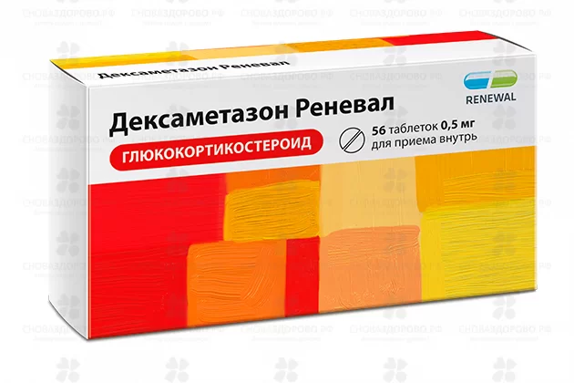 Дексаметазон Реневал таблетки 0,5мг №56 ✅ 39574/06158 | Сноваздорово.рф