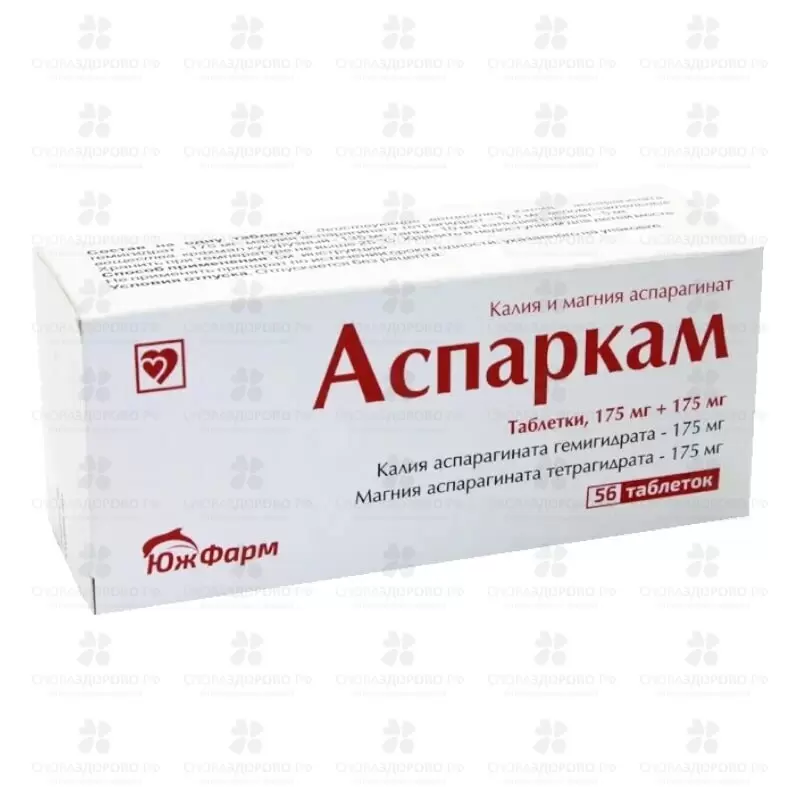 Аспаркам таб. 175мг+175мг №56 ✅ 35520/06972 | Сноваздорово.рф