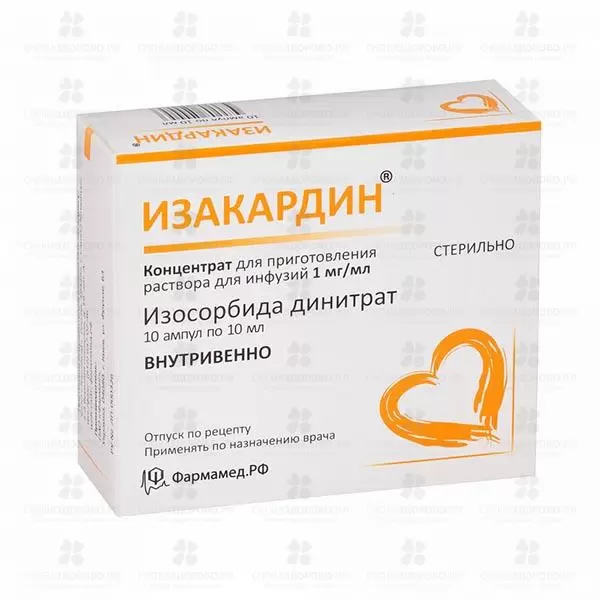 Изакардин концентрат для приготовления раствора для инфузий 1 мг/ мл 10 мл ампулы №10 ✅ 20454/06162 | Сноваздорово.рф