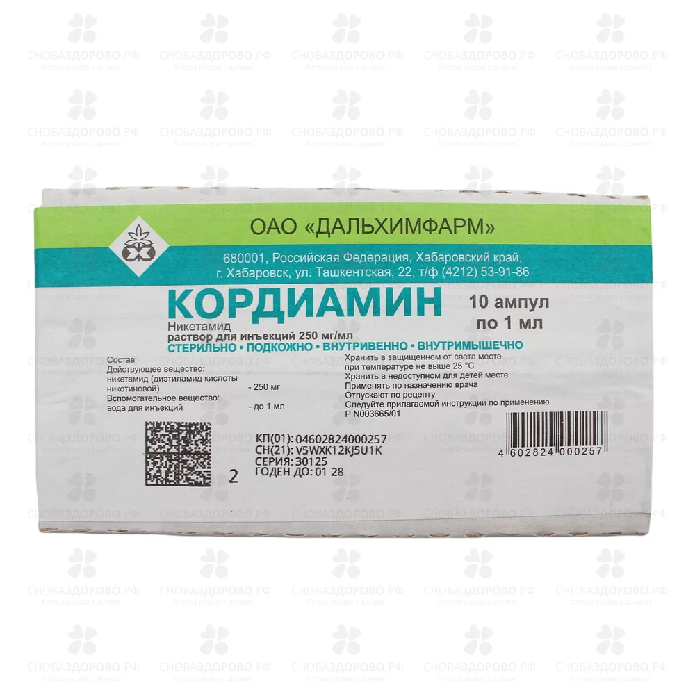 Кордиамин раствор для инъекций 250мг/мл 1мл ампулы №10 ✅ 04067/06752 | Сноваздорово.рф