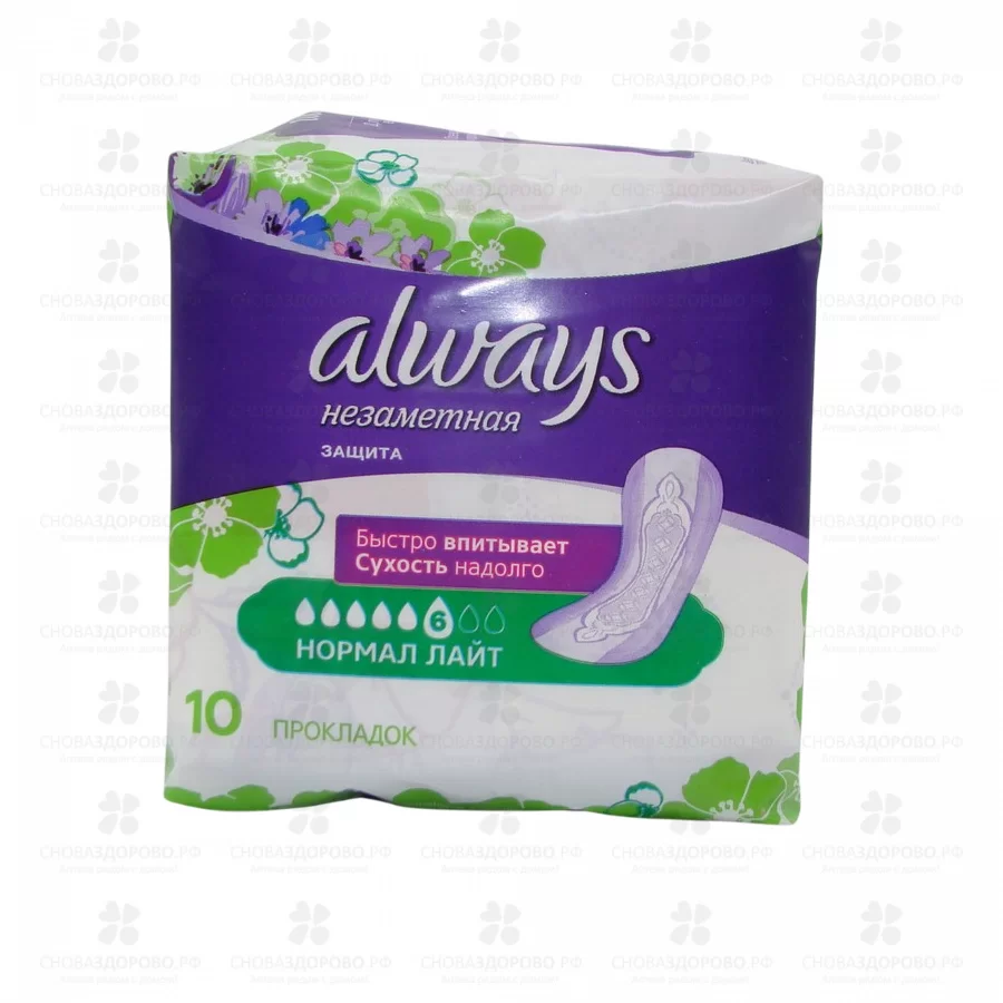 Прокладки ОЛВЕЙС для взрослых "Незаметная защита" Нормал Лайт №10 (при недержании) ✅ 12706/06270 | Сноваздорово.рф