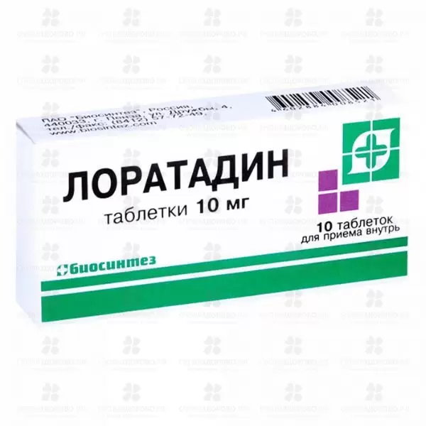 Лоратадин таблетки 10мг №10 ✅ 07926/06053 | Сноваздорово.рф