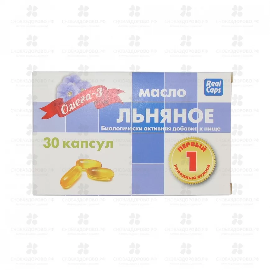 Масло льняное первый холодный отжим капсулы 500мг №30 (БАД) ✅ 28774/08791 | Сноваздорово.рф