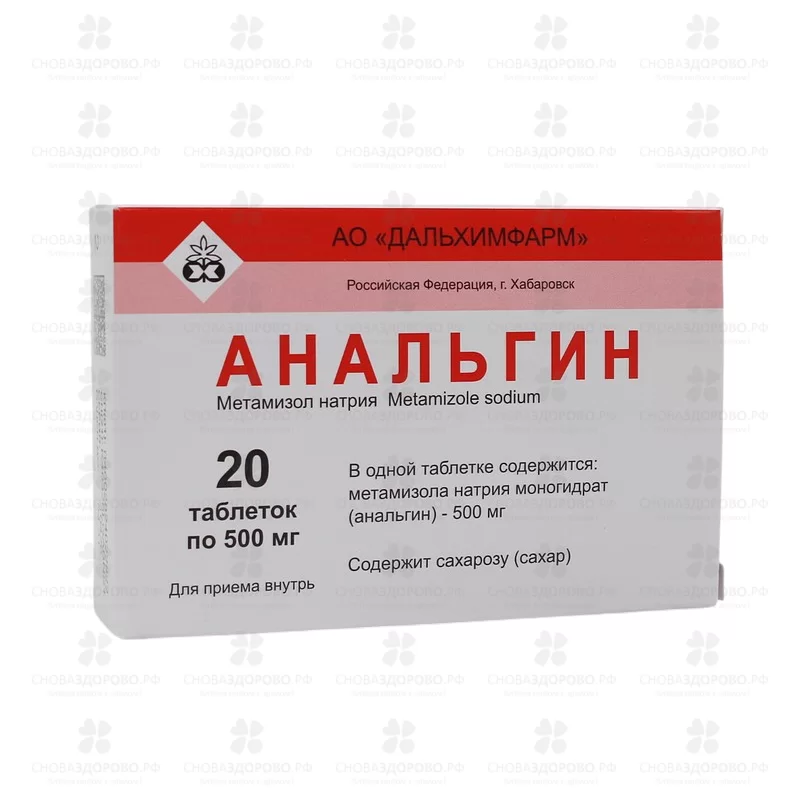 Анальгин таблетки 500мг №20 ✅ 26131/06752 | Сноваздорово.рф