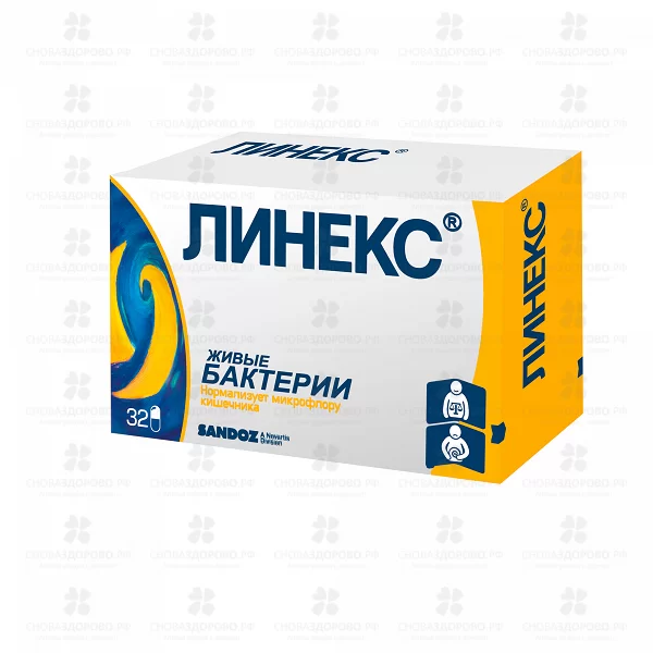 Линекс капсулы №32 блистер ✅ 16494/06286 | Сноваздорово.рф