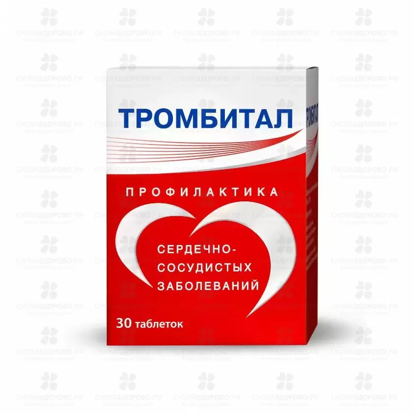 Тромбитал таблетки покрытые пленочной оболочкой 75мг+15,2мг № 30 ✅ 29864/06920 | Сноваздорово.рф