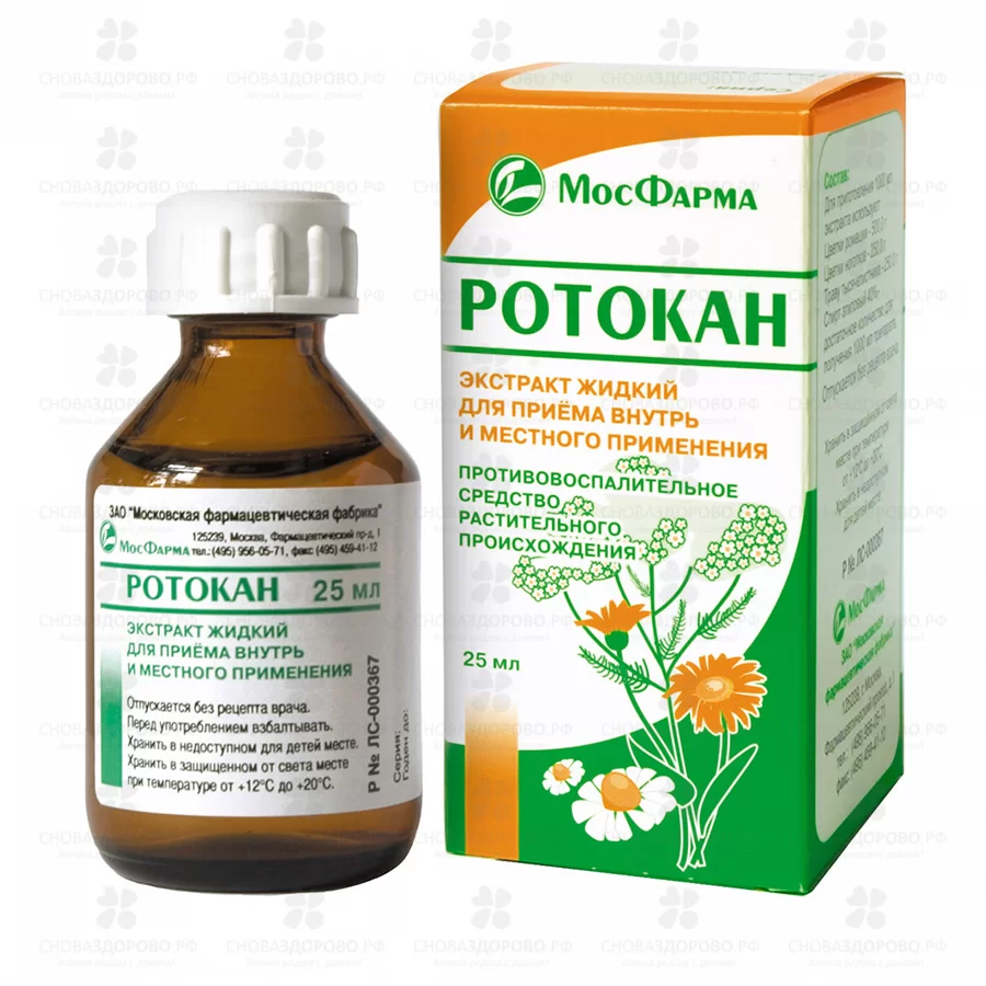 Ротокан экстракт жидкий для приема внутрь и местного применения 25 мл флакон ✅ 00811/06300 | Сноваздорово.рф