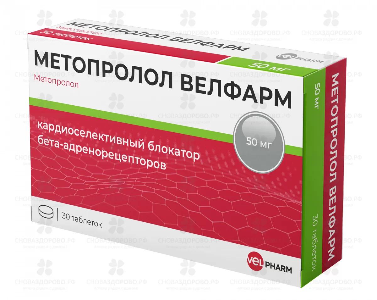 Метопролол Велфарм таблетки 50мг №30 ✅ 37791/07186 | Сноваздорово.рф