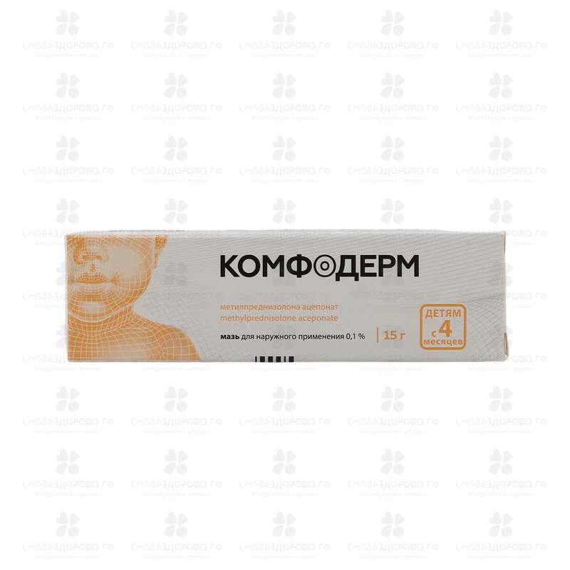 Комфодерм мазь для наружного применения 0,1% 15г ✅ 29399/06065 | Сноваздорово.рф