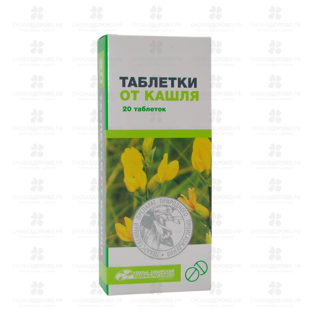 Таблетки от кашля №20  ✅ 23776/06908 | Сноваздорово.рф