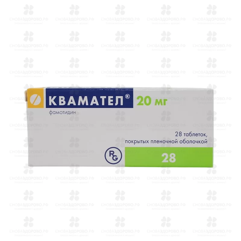 Квамател таблетки покрытые пленочной оболочкой 20мг №28 ✅ 00384/06093 | Сноваздорово.рф