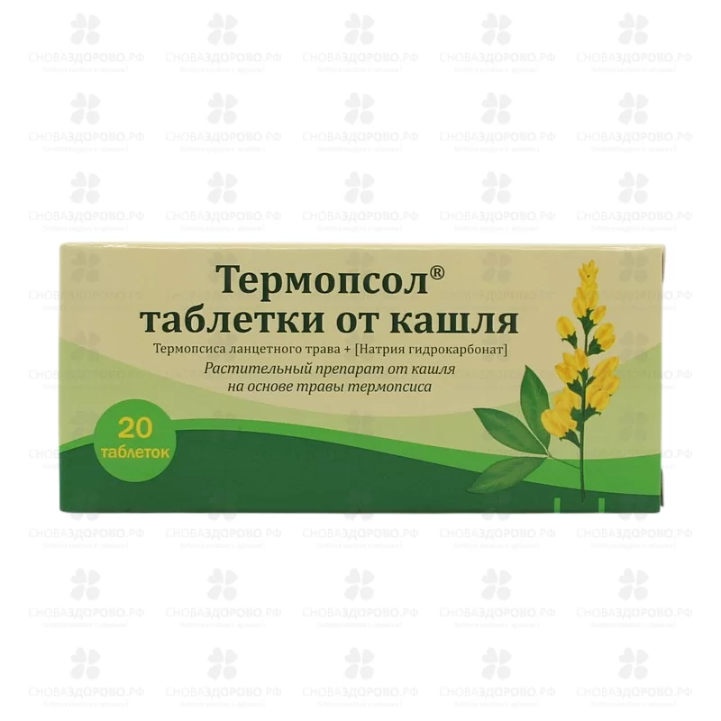 Термопсол таблетки от кашля №20 ✅ 21660/06920 | Сноваздорово.рф