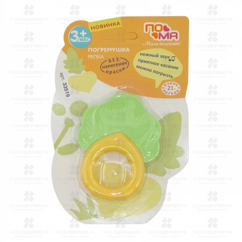 ПОМА Погремушка РЕПКА (33519) ✅ 25508/07052 | Сноваздорово.рф