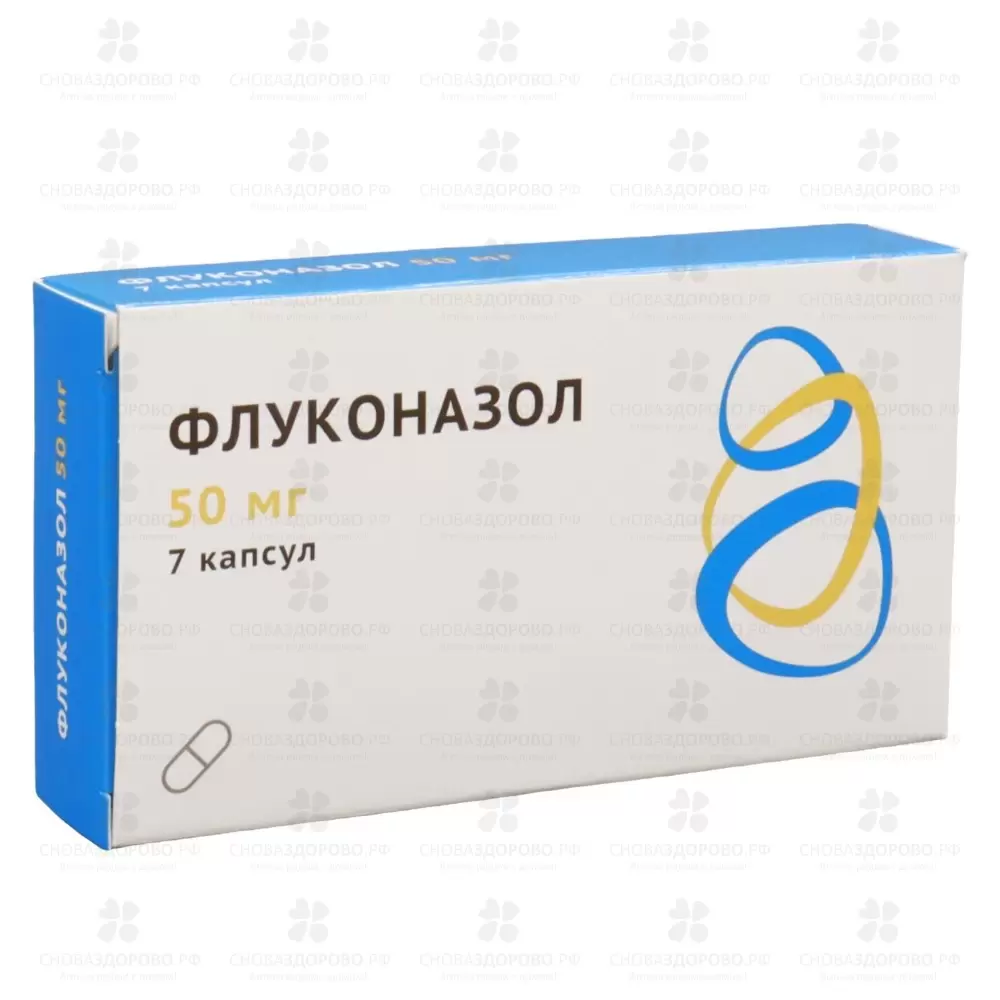 Флуконазол капсулы 50мг №7 ✅ 07612/06162 | Сноваздорово.рф