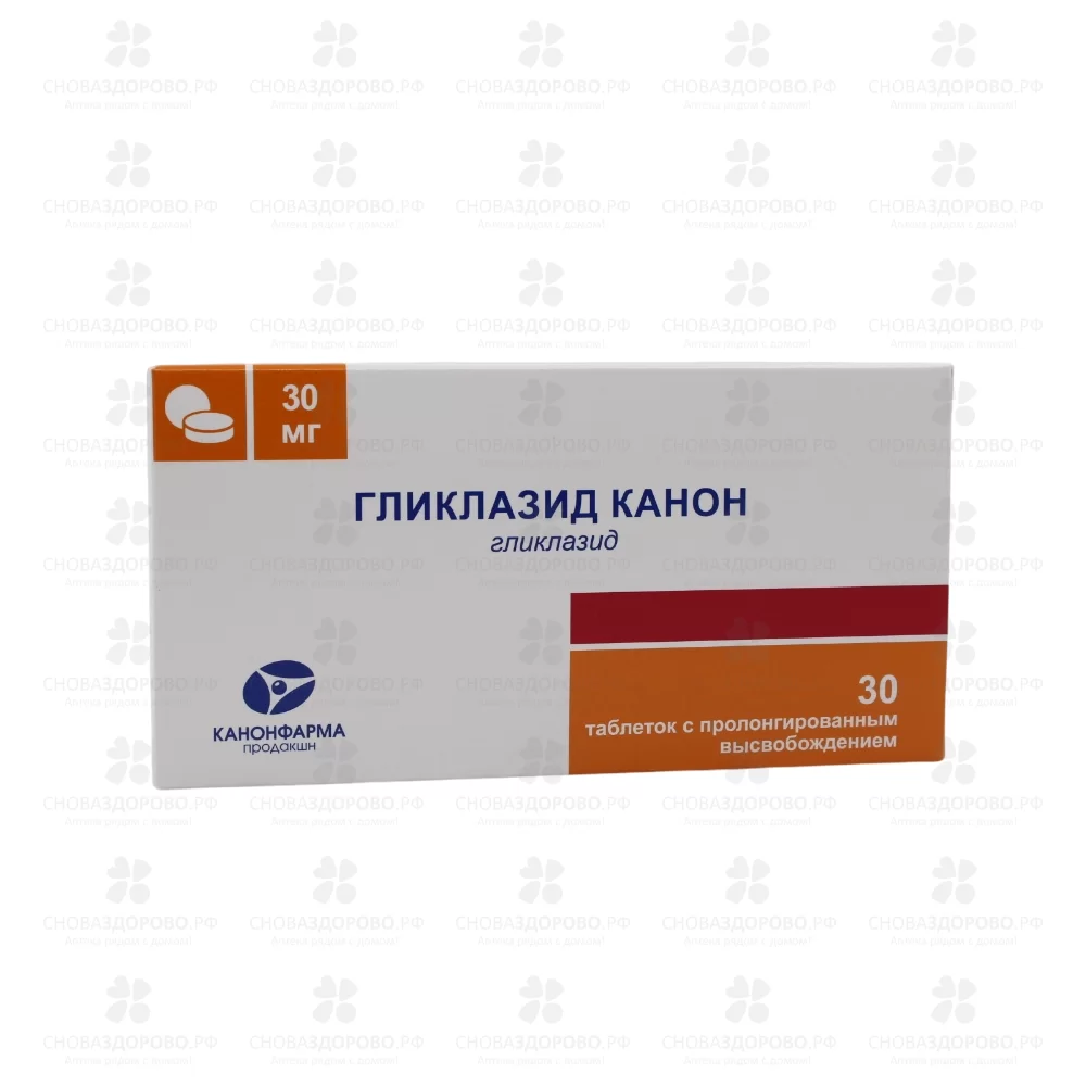 Гликлазид Канон таблетки с пролонгированным высвобождением 30мг №30 ✅ 43029/06787 | Сноваздорово.рф