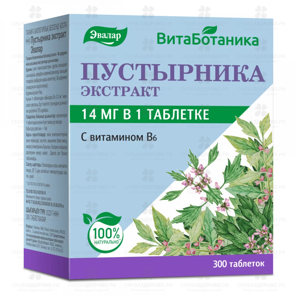 Пустырника экстракт Эвалар таблетки №300 (БАД) ✅ 38473/06218 | Сноваздорово.рф
