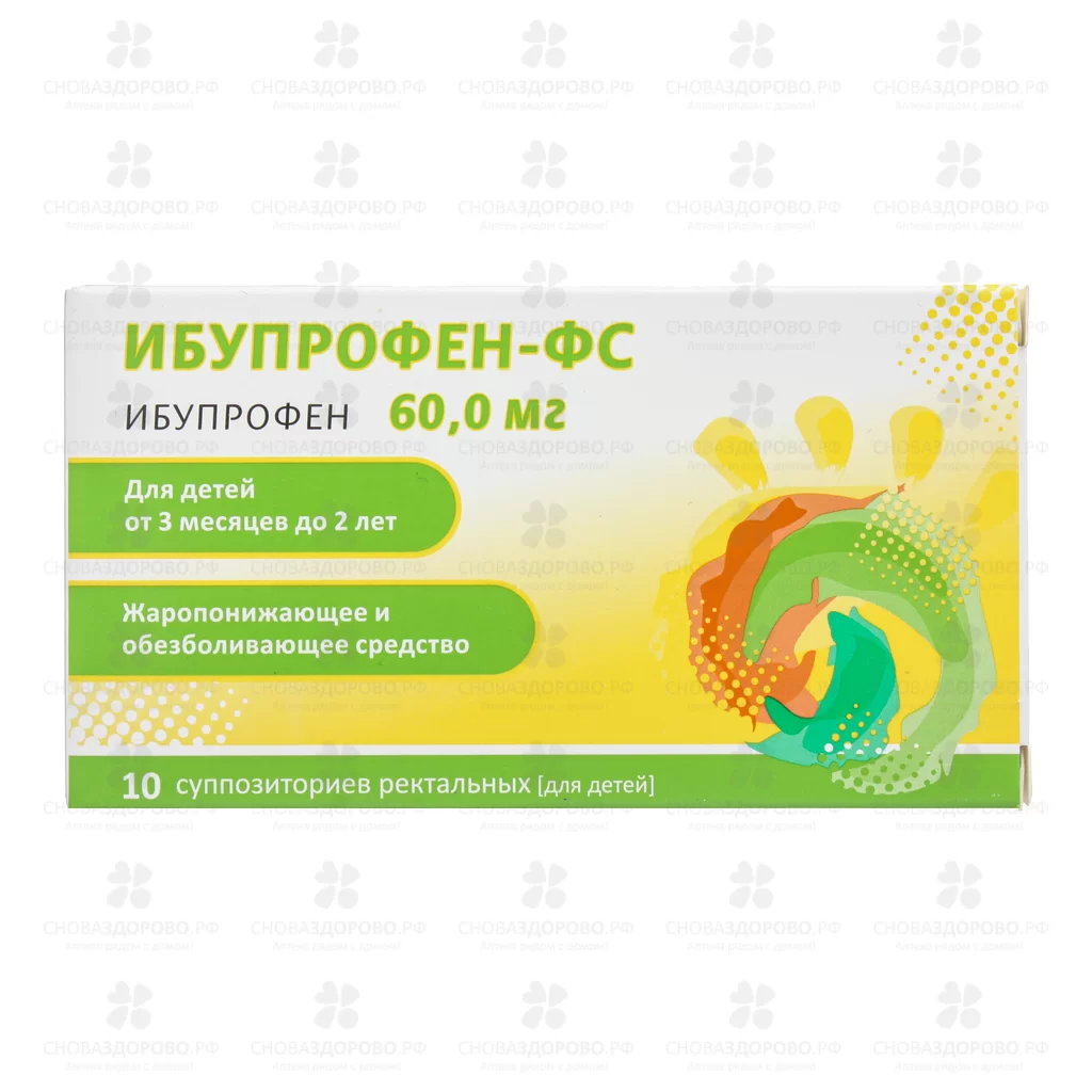 Ибупрофен Фармасинтез суппозитории ректальные 60мг (д/детей) №10 ✅ 32576/06196 | Сноваздорово.рф