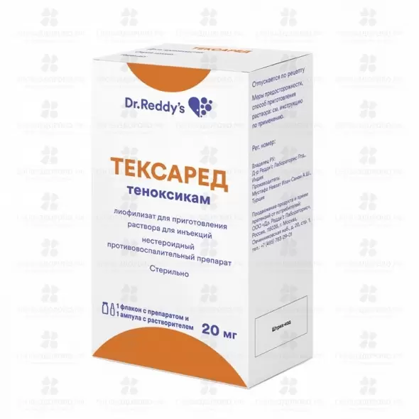 Тексаред лиофилизат для приготовления раствора для инъекций 20мг/мл флакон №1 (в комплекте с растворителем) ✅ 31336/08132 | Сноваздорово.рф