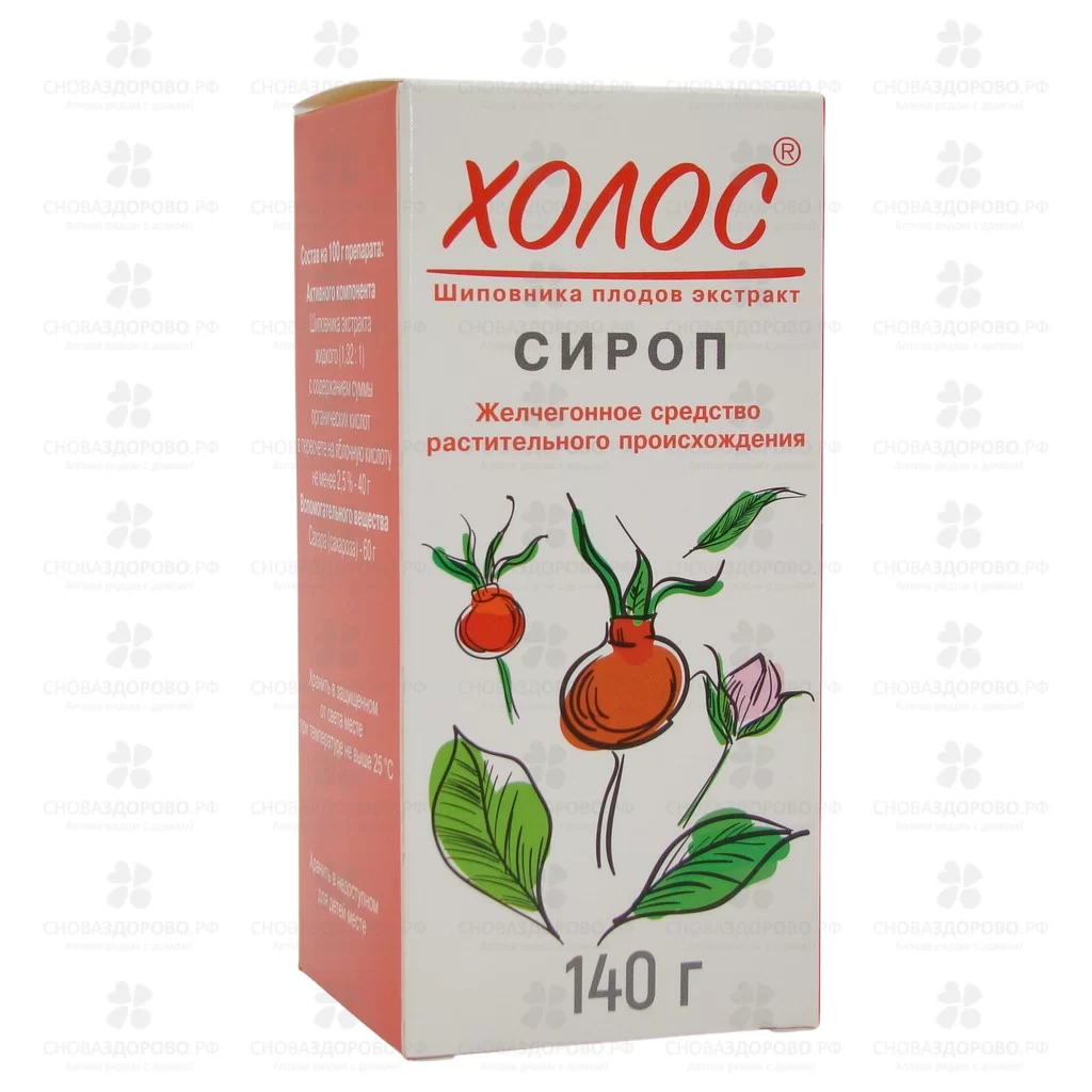 Холос сироп 140г флакон  ✅ 11993/06737 | Сноваздорово.рф