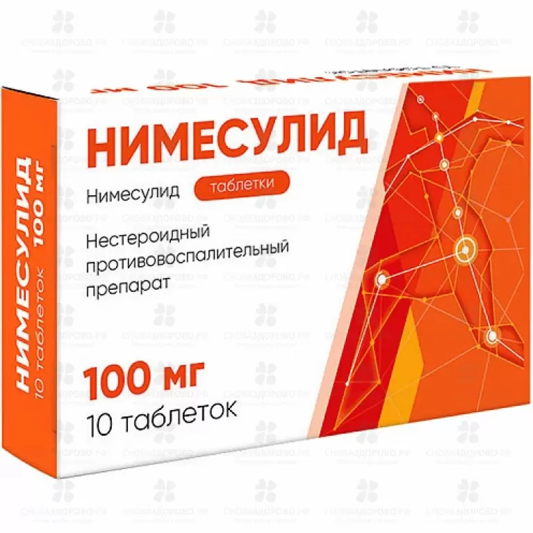 Нимесулид таблетки 100мг №10 ✅ 37874/06064 | Сноваздорово.рф